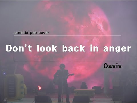 잔나비가 부르는 Oasis "Don't Look Back In Anger."