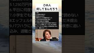 #今井絵理子, #タレント議員, #政治刷新, #エッフェル姉さん, #税金の無駄遣い, #自民党, #参議院議員, #不祥事, #国会, #議員辞職