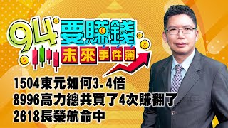 1504東元如何3.4倍