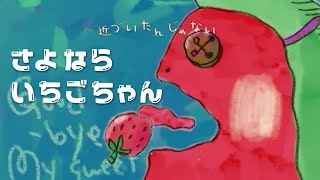 Cover art for Goodbye my sweet strawberry