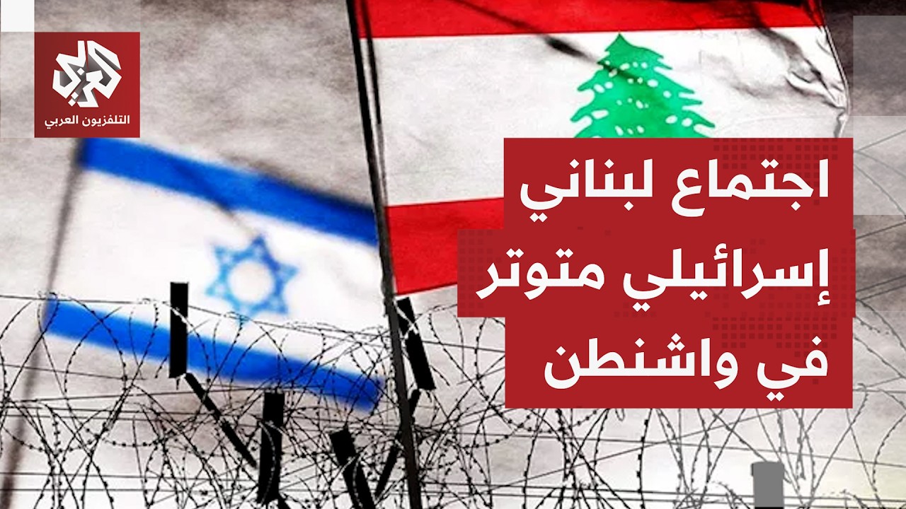 إلى أي حد يتوقع في إسرائيل أن يربك أي اتفاق أميركي إيراني محتمل تل أبيب بحال ش