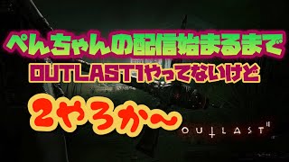 アウトラスト２　#4