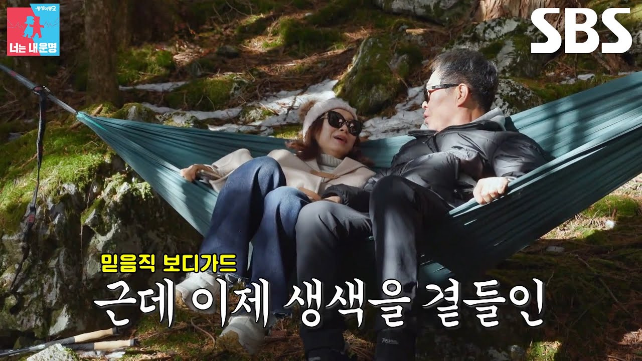 윤유선×이성호, 일본 산속에서 해먹 걸고 즐기는 여유★ (ft. 생색 보디가드)