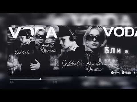 Golubenko feat. INSOMNIA & NASTEISHA - VODA