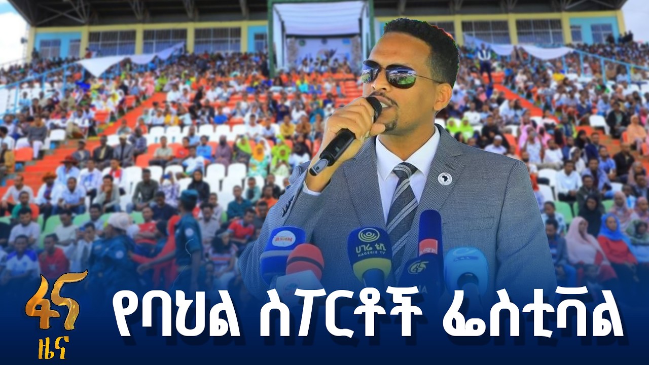 ሀረር ከተማ ያሰናዳችው ውድድር