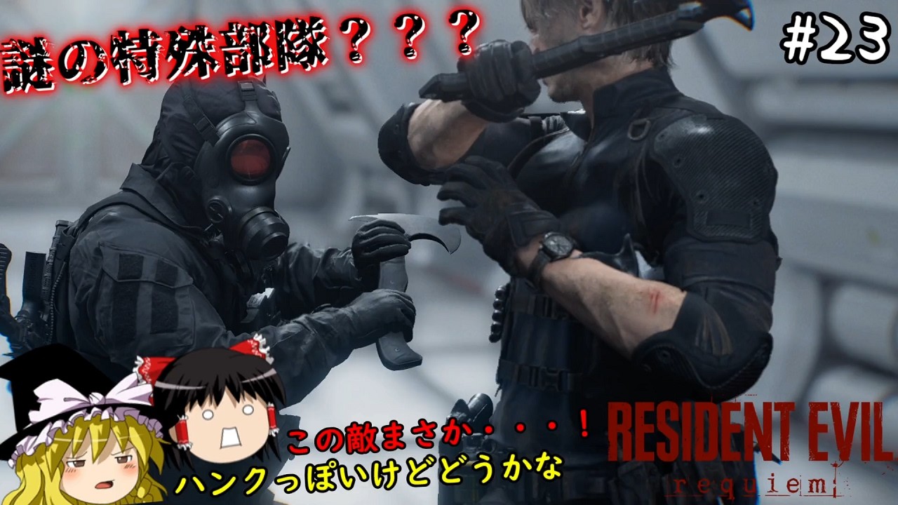 【バイオハザードレクイエム】超絶ビビり霊夢のBIOHAZARD requiem　２３ビビり目【ゆっくり実況】