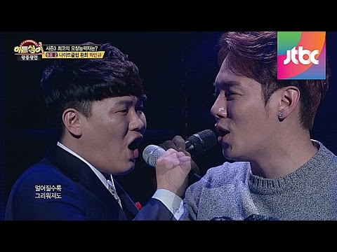 한 명 같은 두 환희의 듀엣, '내 사람' ♪ - 히든싱어3 15회
