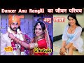 Anu Rangili Ka Jivan Parichay Family Income Car Bike Collection Dancer Anu Rangili