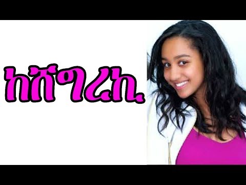 ከሸግረኪ -Eritrean love Story - Part 2