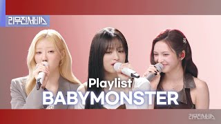 [리무진서비스] 베이비몬스터 플레이리스트 | BABYMONSTER PLAYLIST