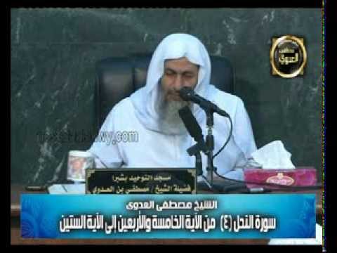  تفسير سورة النحل (4) من الآية الخامسة والأربعين إلى الآية الستين 