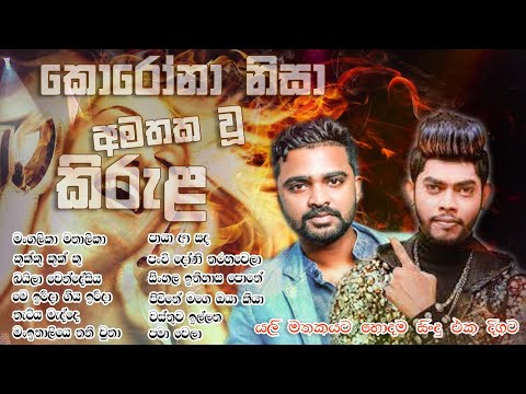 කොරෝනා නිසා අමතක වූ කිරුළ | Mangala Denex | මංගල ඩෙනෙක්ස් |Udara Kaushalya | Hiru Star 1-2