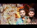 කොරෝනා නිසා අමතක වූ කිරුළ Mangala Denex මංගල ඩ�