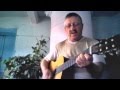 Михаил Боярский - Сяду в скорый поезд (кавер-версия под гитару) 