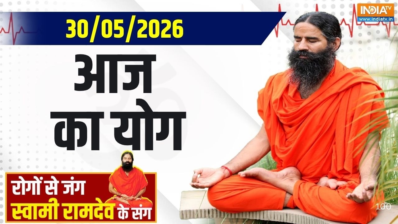 Yoga With Swami Ramdev: योगगुरू से सीखिए बीमारियों से मुक्ति पाने क?