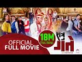 SHATRU GATE Full New Nepali Movie Haribansha Madan Krishna Dipak Raj Deepa Paul Aanchal