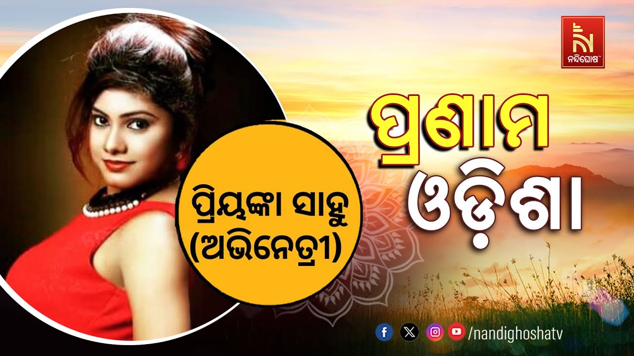 🔴 Live | Pranam Odisha With Actress Priyanka Sahoo