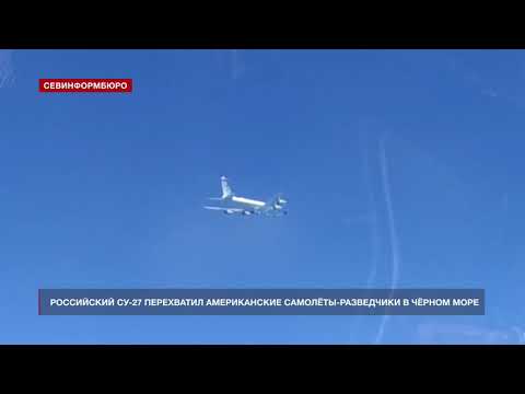 Российский истребитель перехватил два американских самолёта над Черным морем
