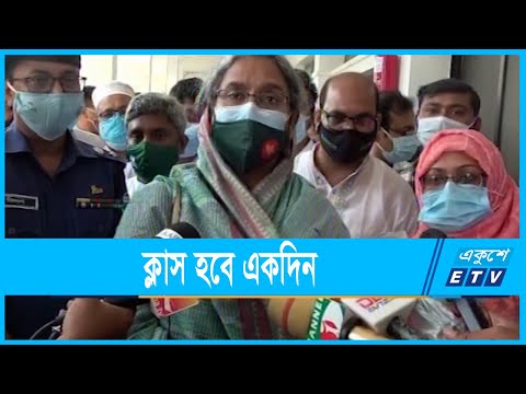 সপ্তাহে ক্লাস হবে একদিন