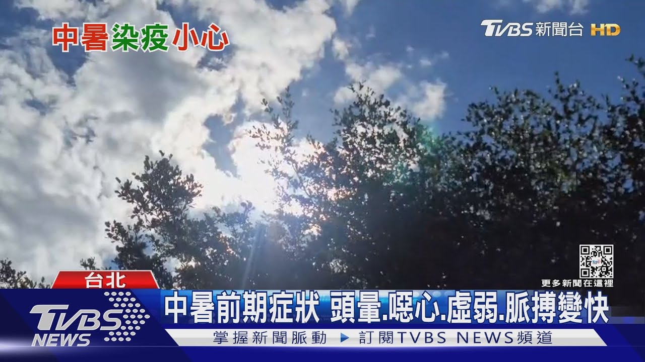 行為異常、神智不清恐是中暑!逾40度有生命危險 第一件事不是送醫是「做這事」
