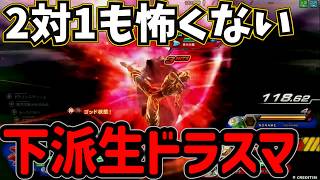 赤ゴッドはドラゴンスマッシュを撃っていれば何かが起こせる【ドラゴンボールZENKAIバトル 実況】