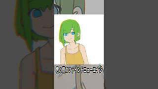 【GUMI】君と僕のファインドニューエイジ【オリジナル曲】#vocaloid #shorts