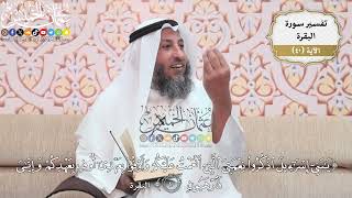 120- تفسير قوله تعالى:(يا بني إسرائيل اذكروا نعمتي التي أنعمت عليكم وأوفوا ..) الآية - عثمان الخميس