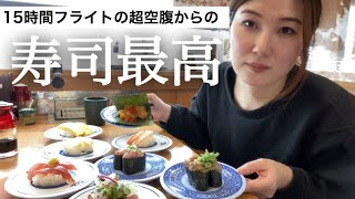日本に帰国後その足で念願のくら寿司を好きなだけ食べます。