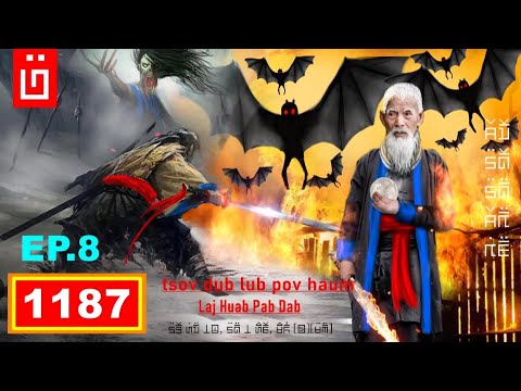 dab hais hmoob - 1187 - tsov dub lub pov haum EP.8 Laj Huav Pab Dab Nqus ntxhav