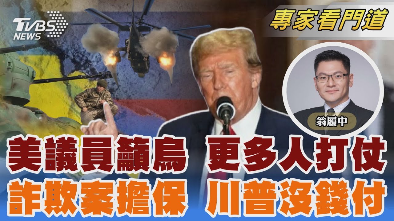 詐欺賠案繳交將至 川普付不出4.5億
