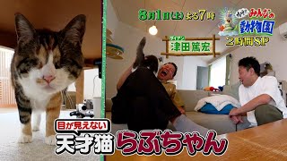 「嗚呼!!みんなの動物園」池崎家にダイアン津田＆花＊花おの家に猪俣周杜！