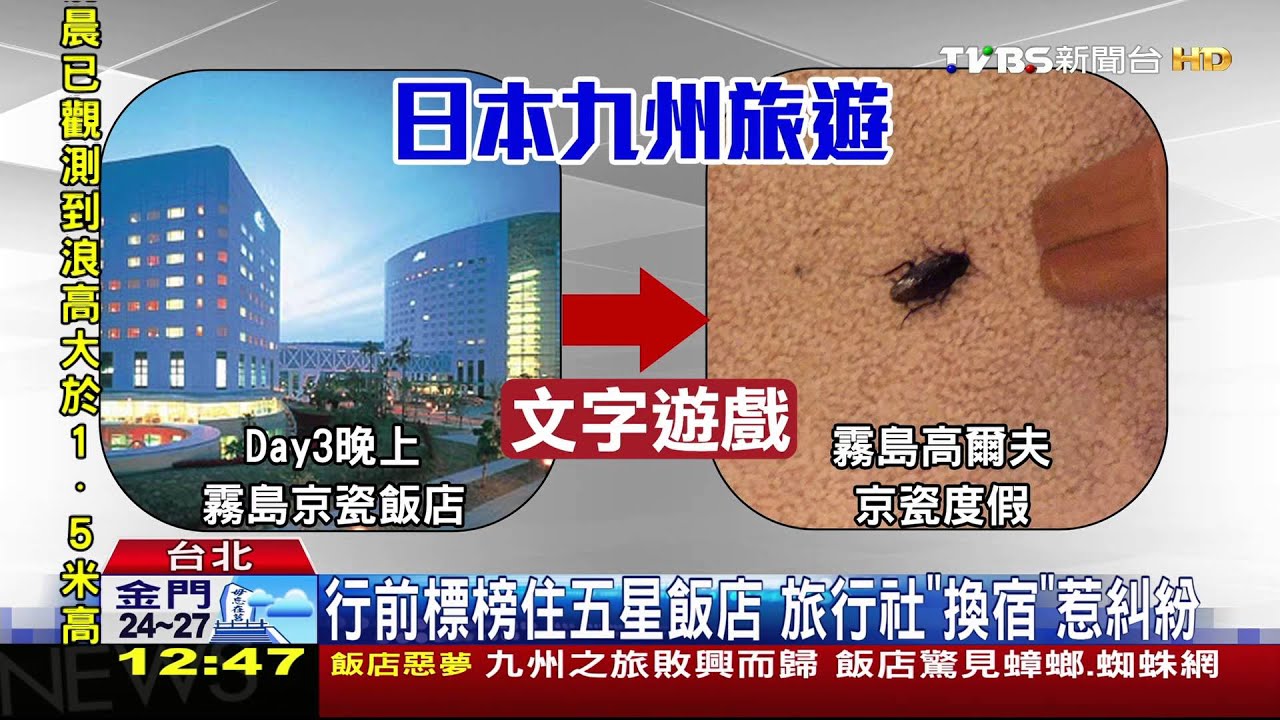 「一人5萬」九州之旅 飯店驚見蟑螂、蜘蛛網
