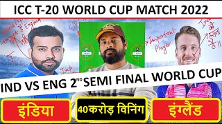 IND vs ENG dream11 prediction || IND vs ENG | #T20worldcup || dream 11 team of today match | dream11