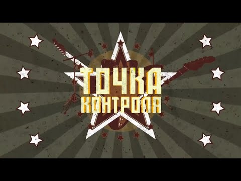 Точка Контроля - ведущие Наше ТВ, Даша и Рита.