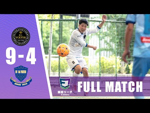 【FULL MATCH】FC DA VINCHI vs FC VOLVER｜ソサイチ関西リーグ1部 第5節