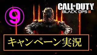 協力性の無い男女４人が行く　BO3実況プレイ　Part9