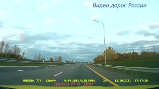 серия 593 трасса М4 Дон   Крым Москва