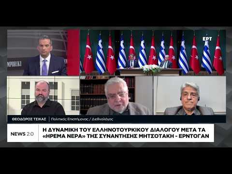 Η δυναμική του ελληνοτουρκικού διαλόγου μετά τα «ήρεμα νερά» της συνάντησης Μητσοτάκη – Ερντογάν