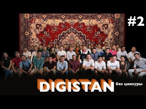 DIGISTAN 2: о Токаеве, казахском, митингах и президенте Нуртасе