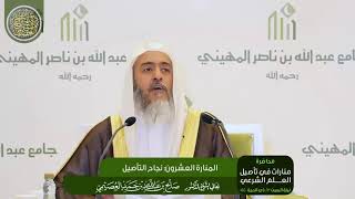 صورة المنارة العشرون: نجاح التأصيل