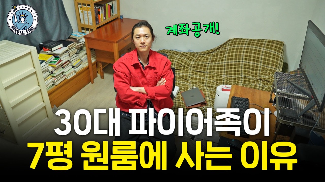  "돈보다 시간이 중요해요" 현대차 투자로 파이어 성공한 순자산 9억원 30대 파이어족 [싱글파이어]