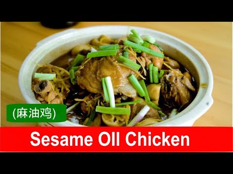 Sesame oil chicken with ginger - easy Chinese recipe