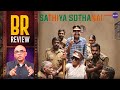 Sathya Sothanai Movie Review By Baradwaj Rangan | Premgi Amaran | Swayam Siddha | Suresh Sangaiah