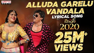 Alluda Garelu Vandala Lyrical  Mission 2020 Songs 