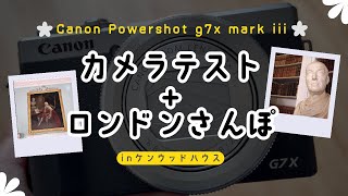 [ロンドン在住Vlog] 新カメラをゲットしたのでおさんぽしながら撮影テスト！in ケンウッドハウス [Canon Powershot g7x mark iii video shoot test]