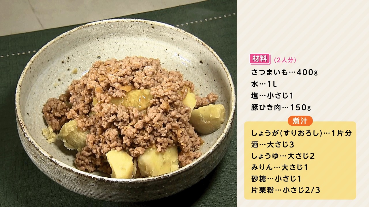 栗原心平の青森いただきまーす！「さつまいものひき肉あん」