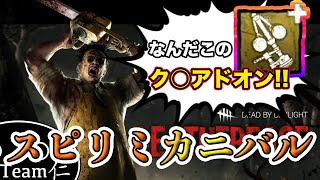 なんとかして使いたいこのアドオン【Dead By Daylight】#10