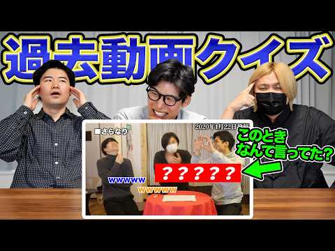 過去動画クイズ！6年前のこの瞬間なんて言った？