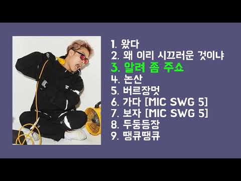 [PLAYLIST] 머쉬베놈노래모음