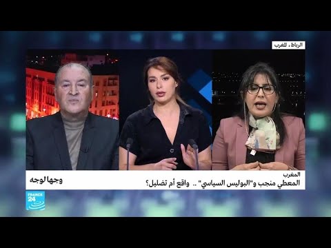 المغرب المعطي منجب و"البوليس السياسي" .. واقع أم تضليل؟